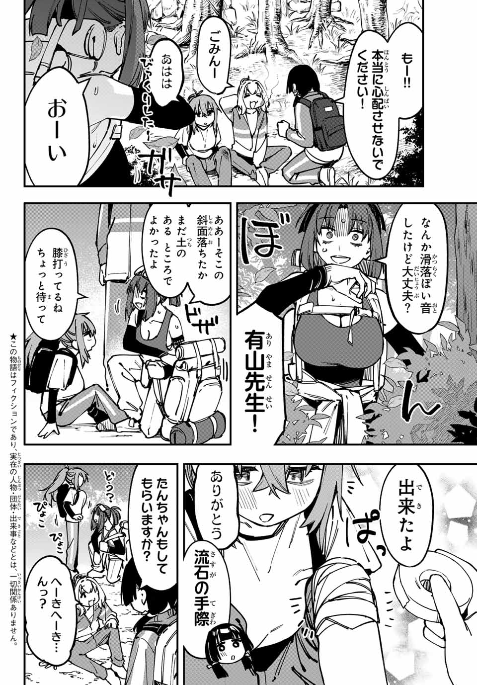 Seitokai ni mo Ana wa Aru! Chapter 98 4ページ