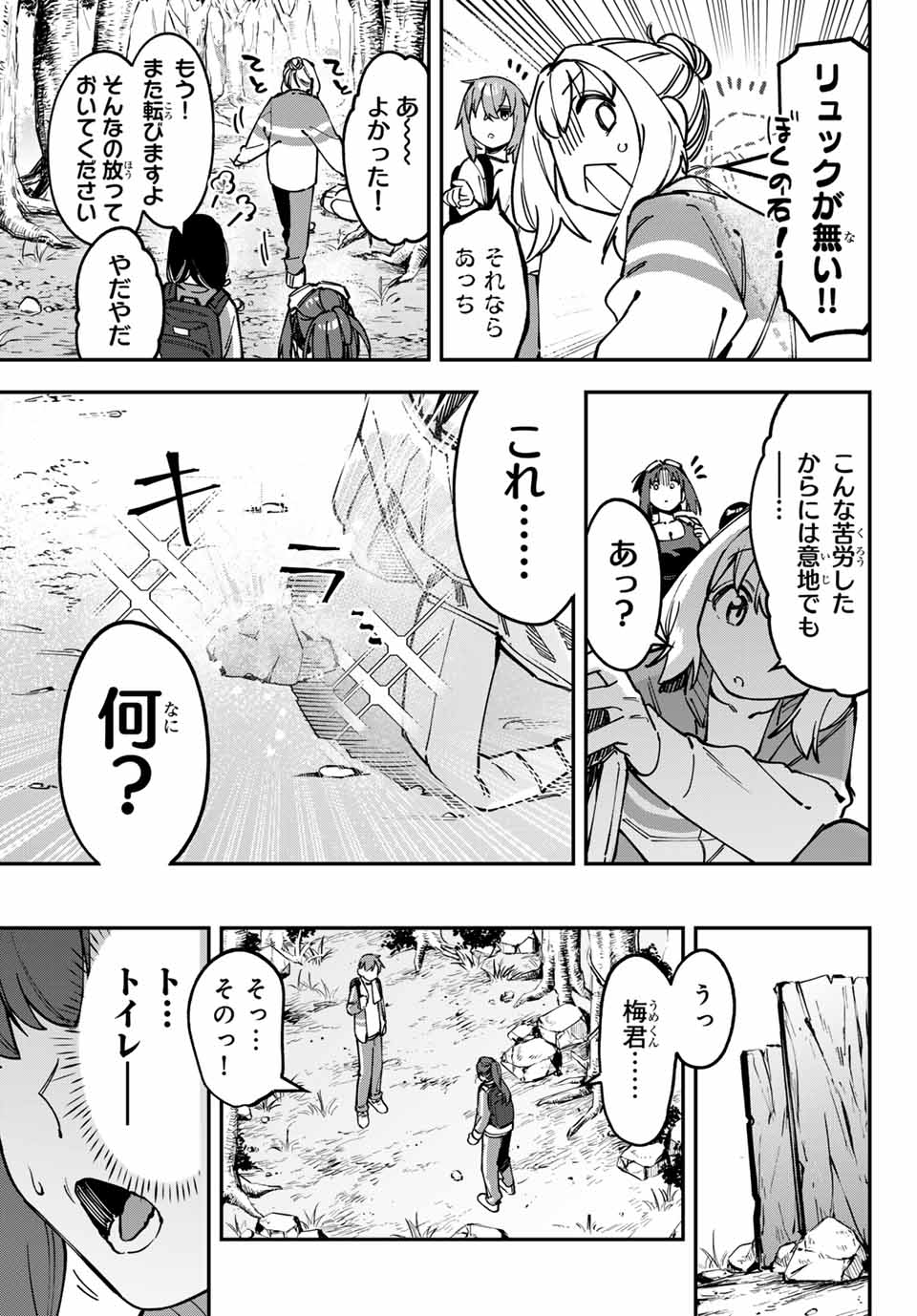 Seitokai ni mo Ana wa Aru! Chapter 98 5ページ