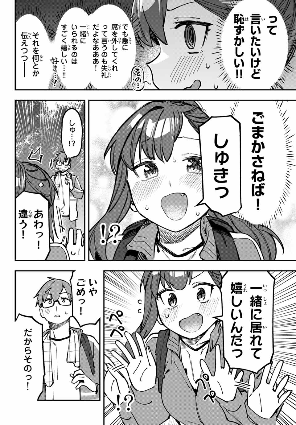 Seitokai ni mo Ana wa Aru! Chapter 98 6ページ