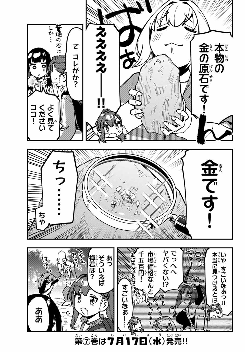Seitokai ni mo Ana wa Aru! Chapter 98 9ページ