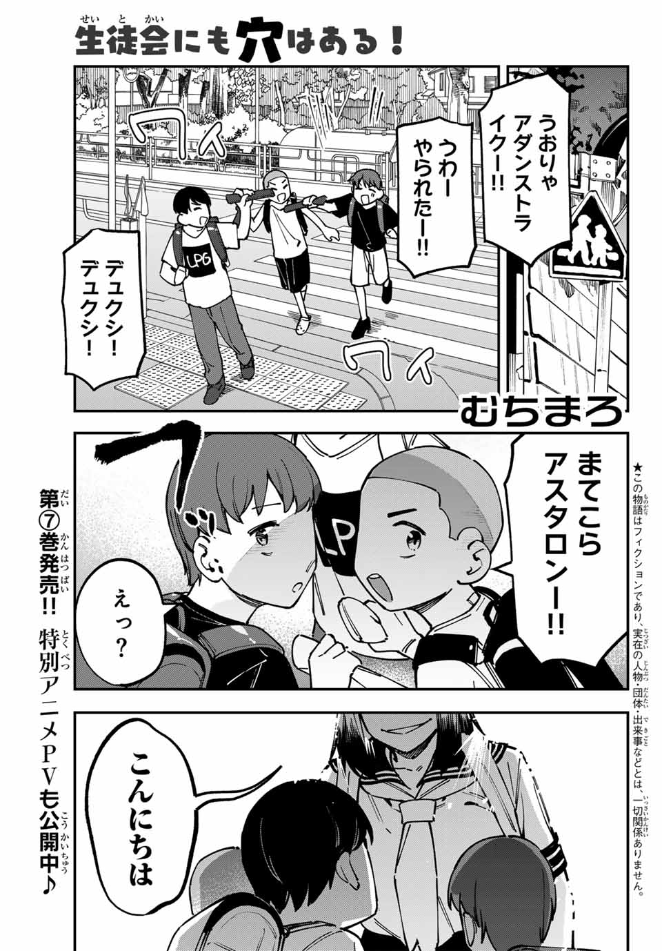 Seitokai ni mo Ana wa Aru! Chapter 99 1ページ