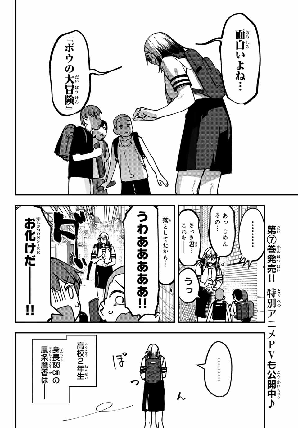 Seitokai ni mo Ana wa Aru! Chapter 99 2ページ