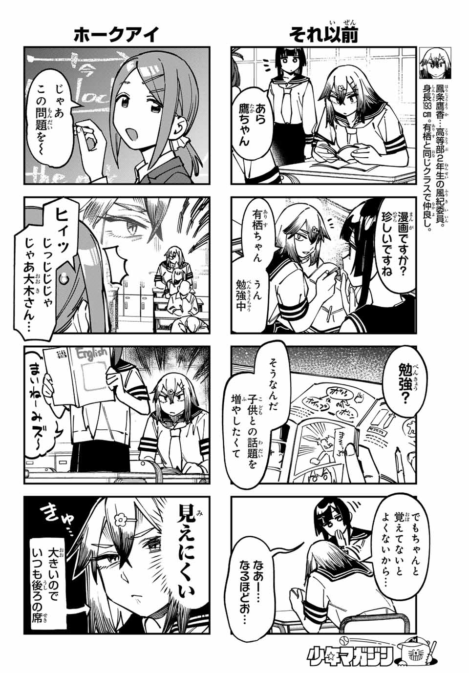 Seitokai ni mo Ana wa Aru! Chapter 99 4ページ