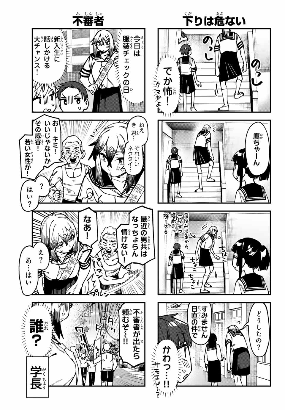 Seitokai ni mo Ana wa Aru! Chapter 99 5ページ