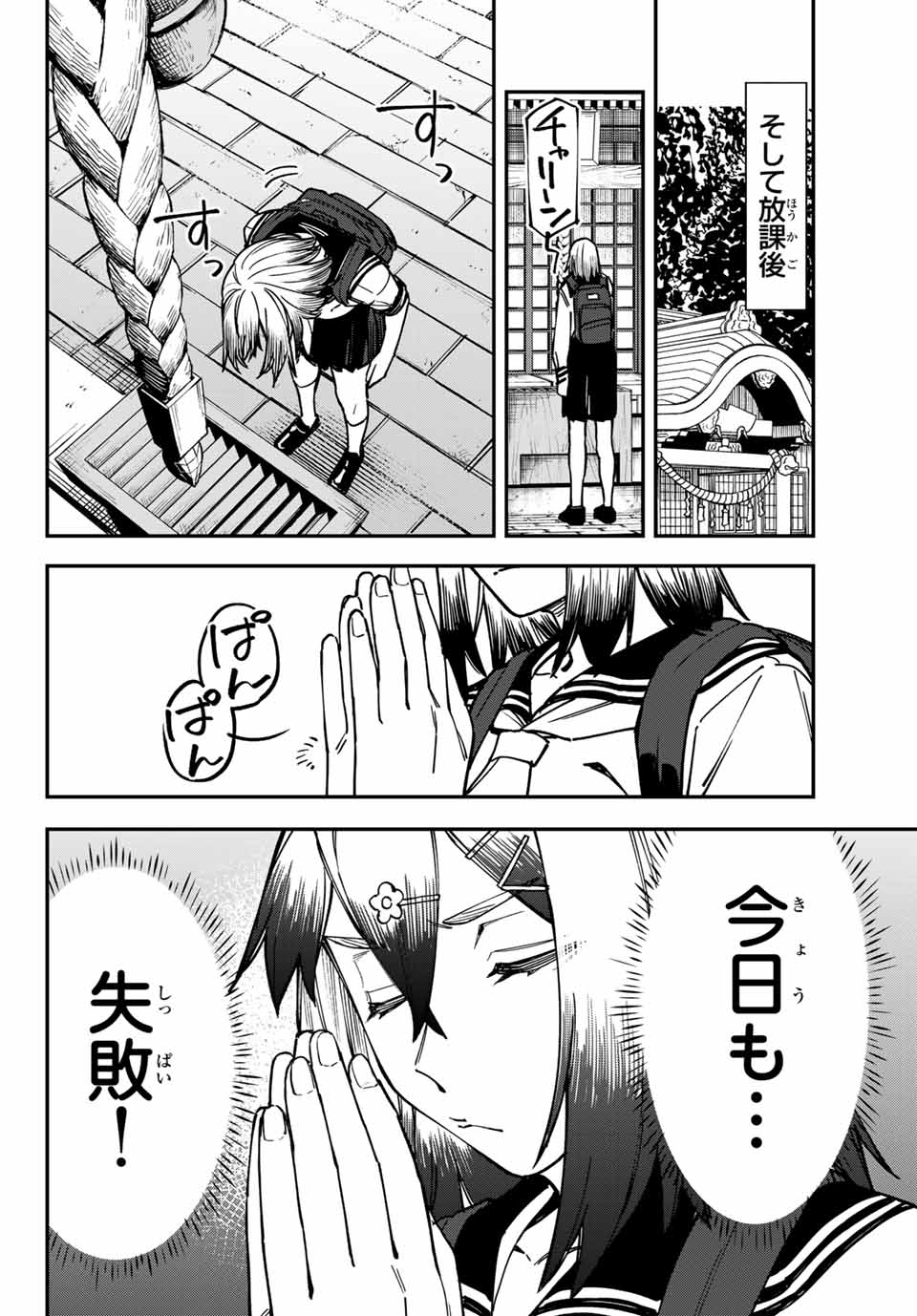 Seitokai ni mo Ana wa Aru! Chapter 99 6ページ