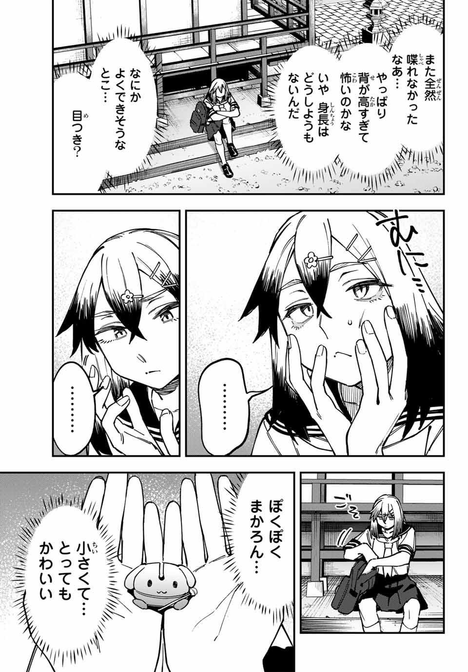 Seitokai ni mo Ana wa Aru! Chapter 99 7ページ