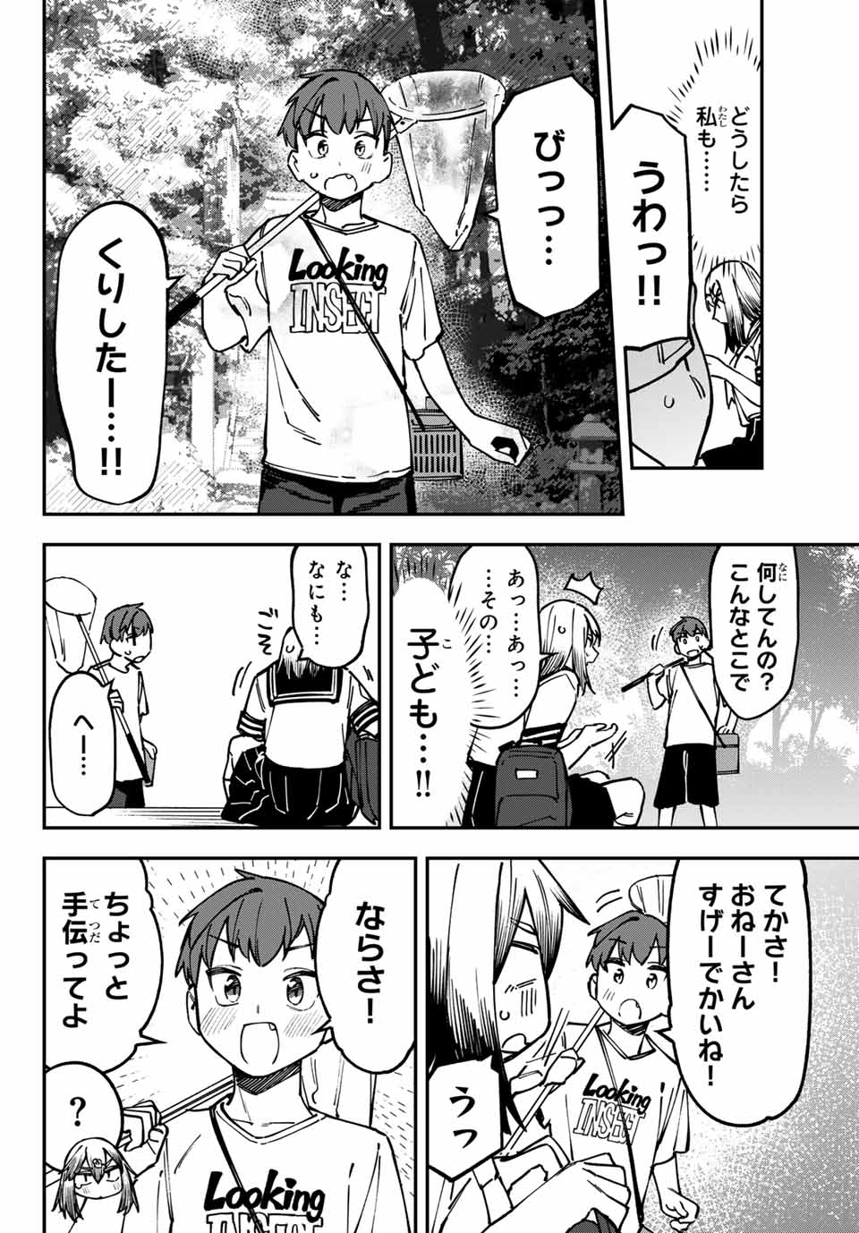 Seitokai ni mo Ana wa Aru! Chapter 99 8ページ