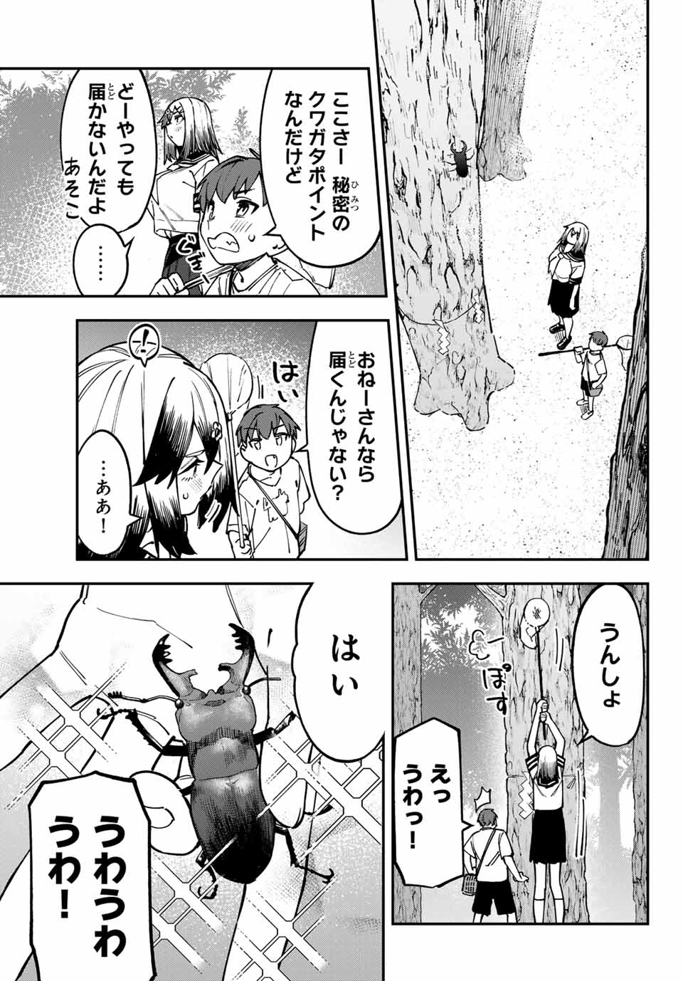 Seitokai ni mo Ana wa Aru! Chapter 99 9ページ