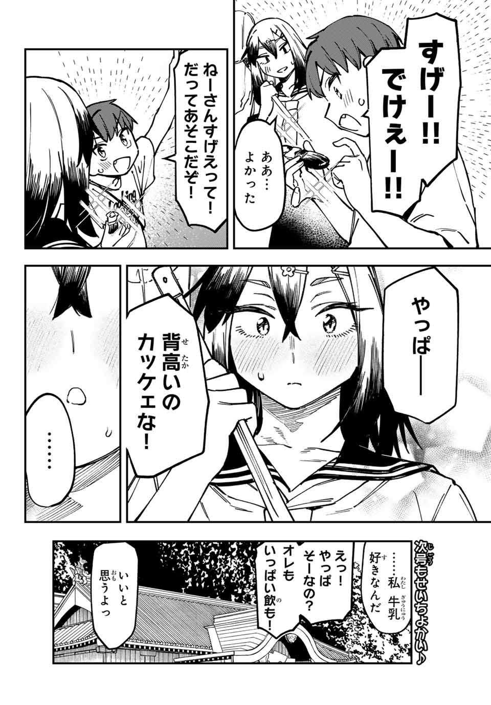 Seitokai ni mo Ana wa Aru! Chapter 99 10ページ