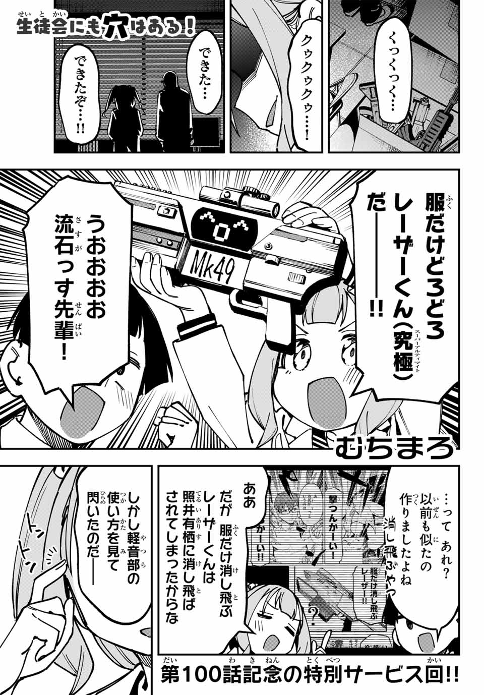 Seitokai ni mo Ana wa Aru! Chapter 100 1ページ