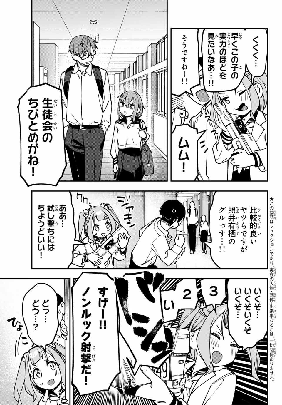 Seitokai ni mo Ana wa Aru! Chapter 100 3ページ