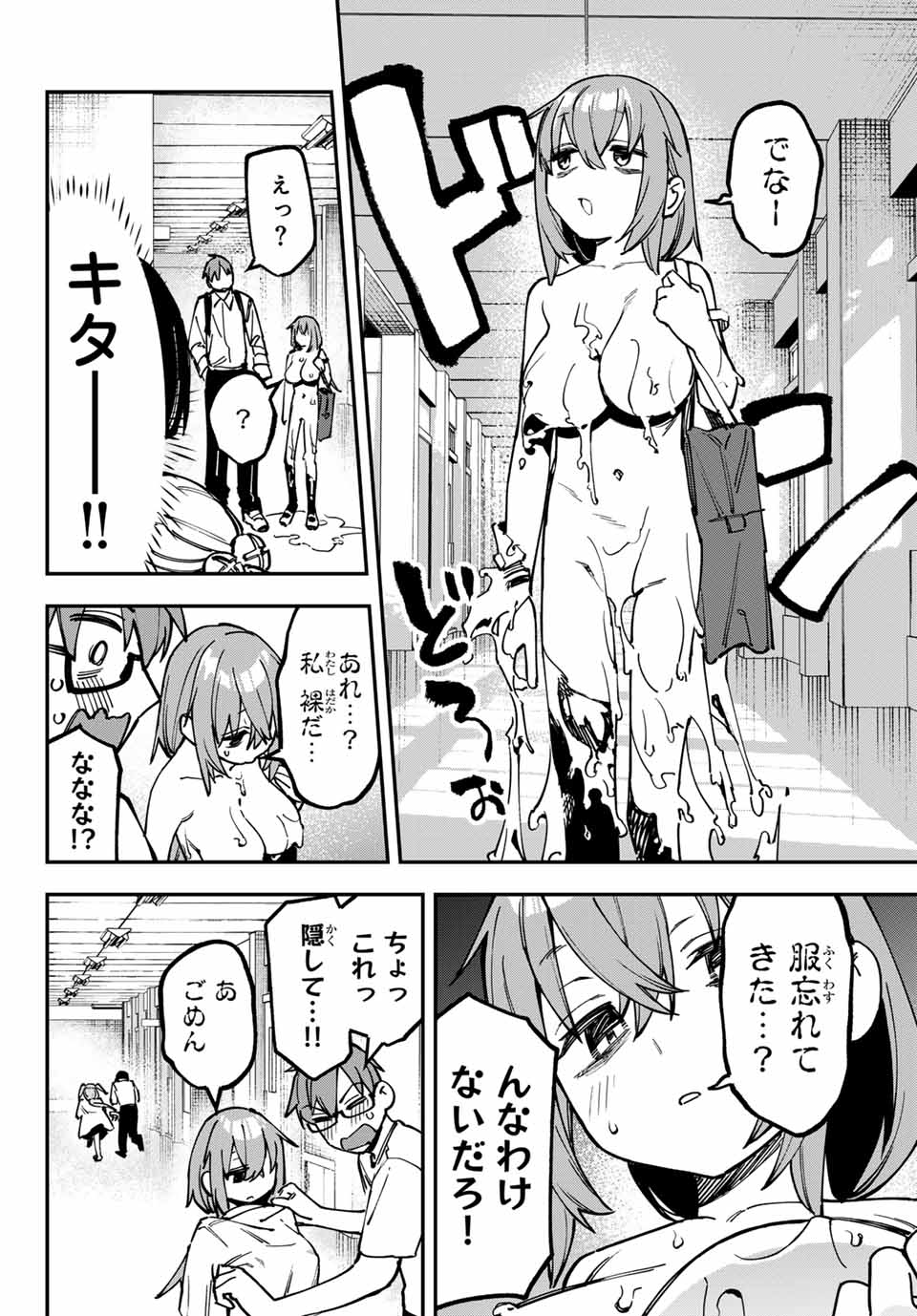 Seitokai ni mo Ana wa Aru! Chapter 100 4ページ