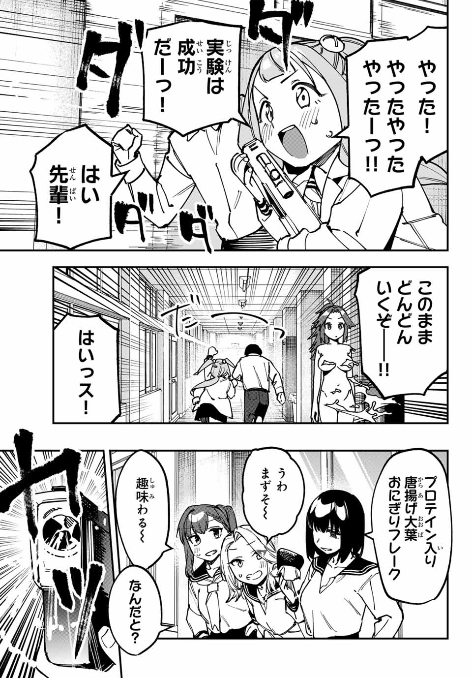 Seitokai ni mo Ana wa Aru! Chapter 100 5ページ