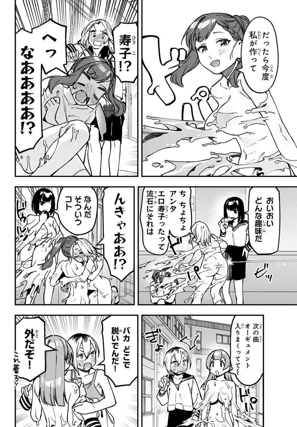Seitokai ni mo Ana wa Aru! Chapter 100 6ページ