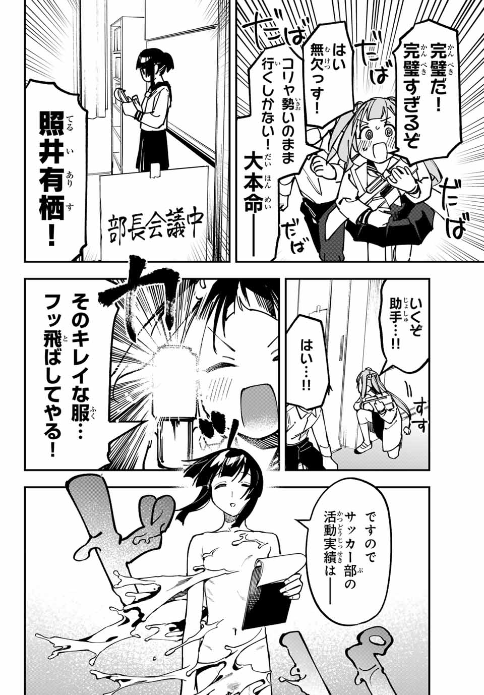 Seitokai ni mo Ana wa Aru! Chapter 100 8ページ