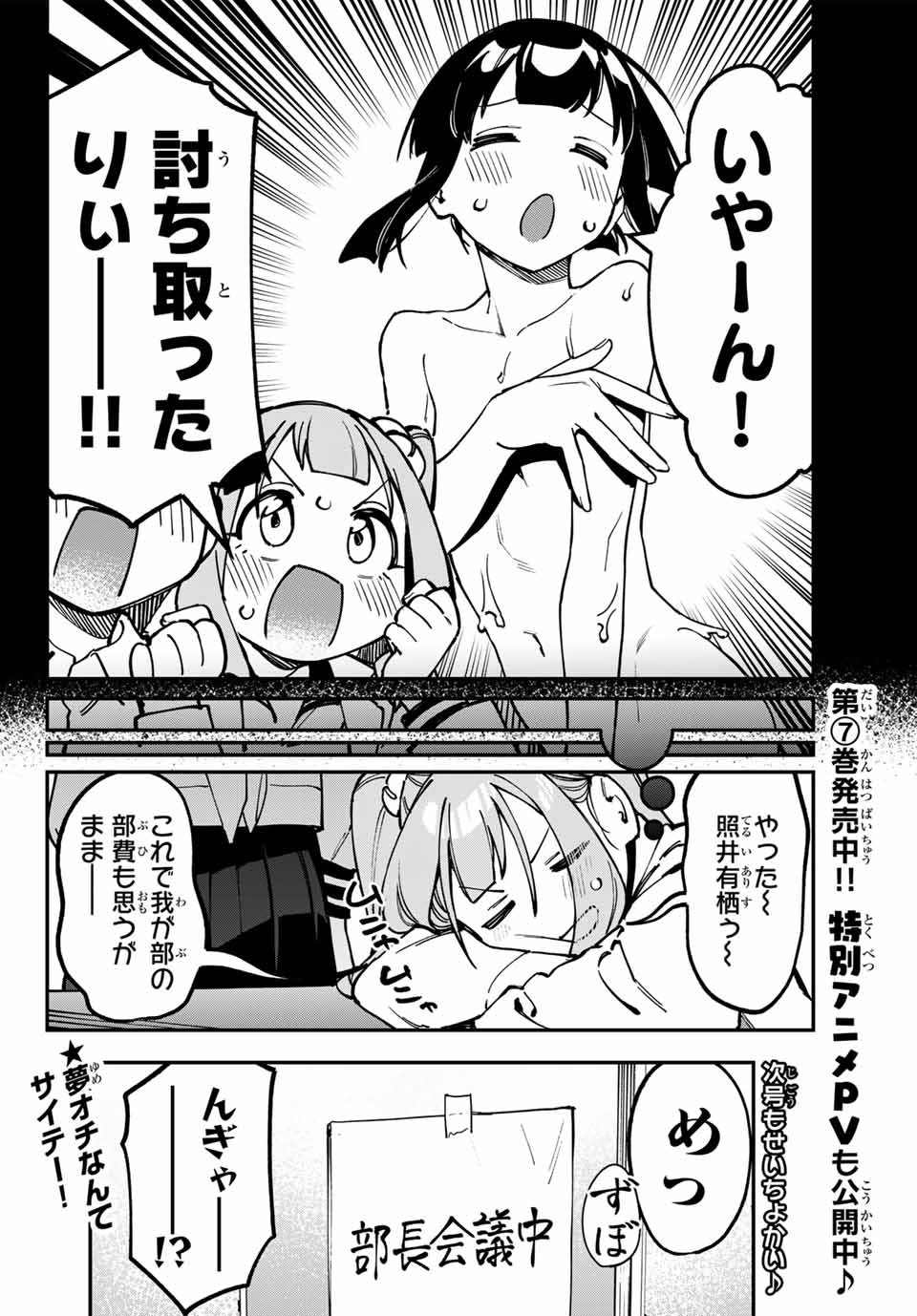 Seitokai ni mo Ana wa Aru! Chapter 100 10ページ