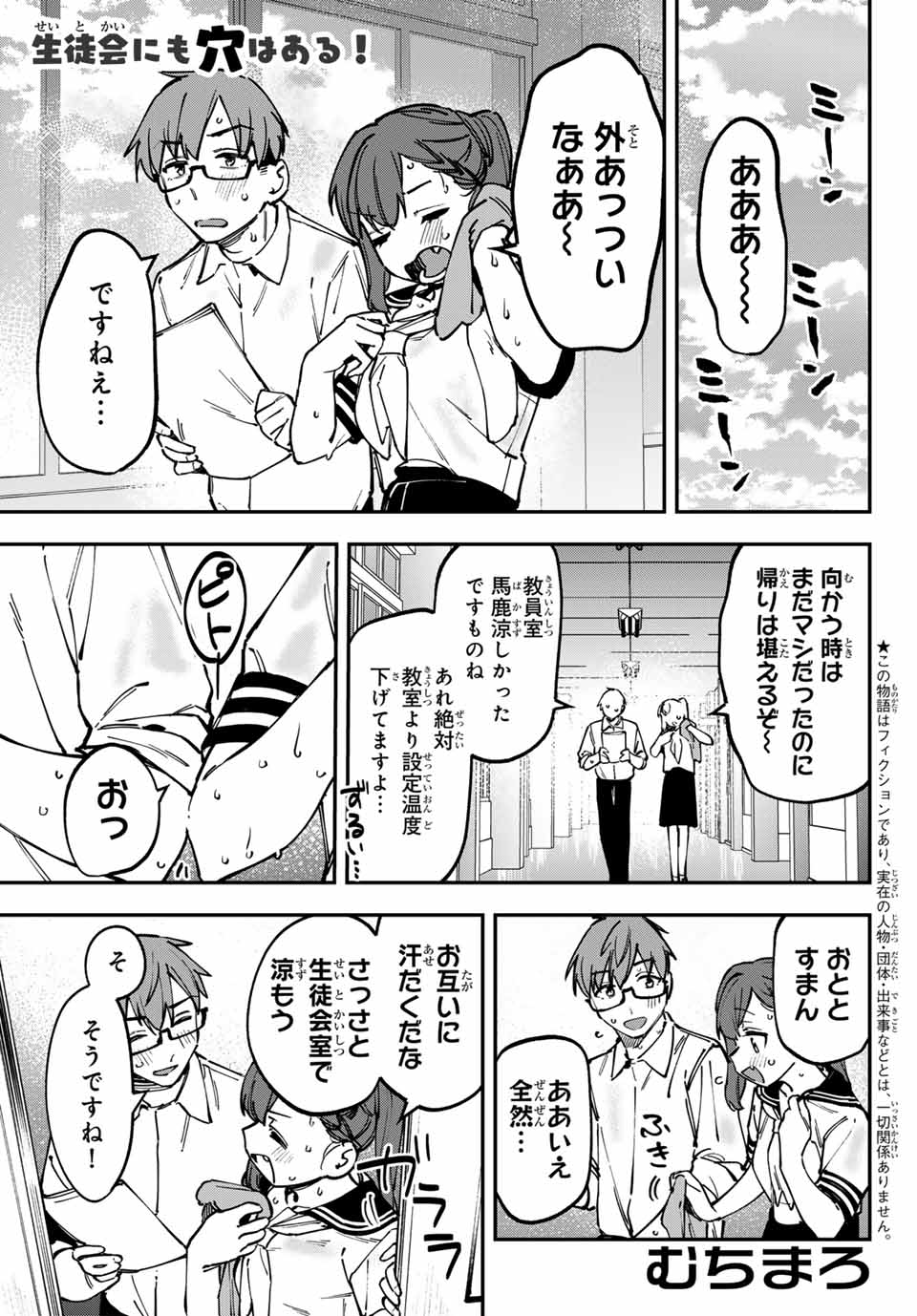 Seitokai ni mo Ana wa Aru! Chapter 101 1ページ