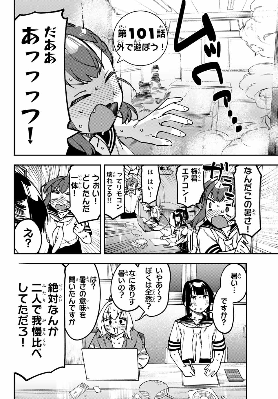 Seitokai ni mo Ana wa Aru! Chapter 101 2ページ