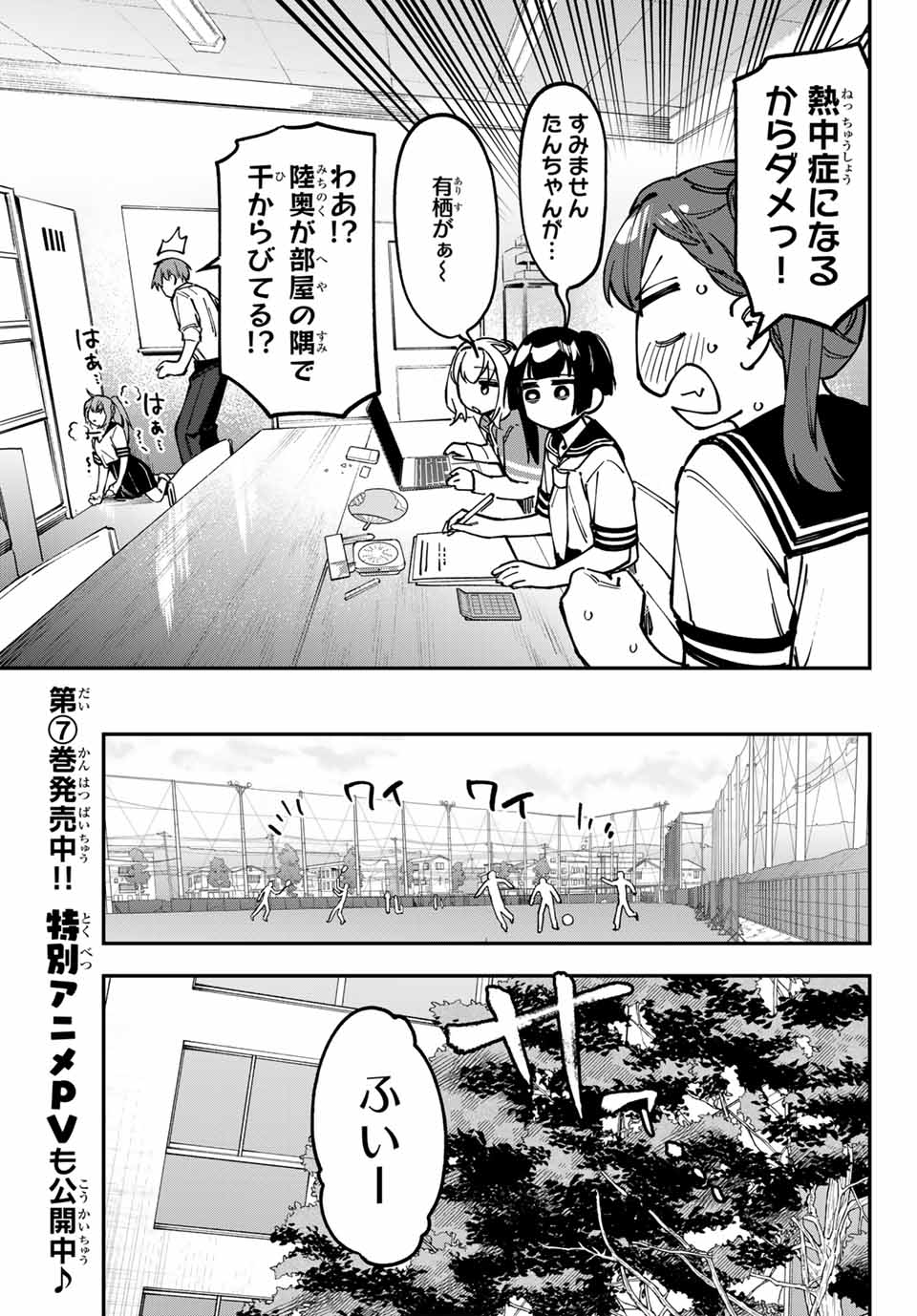 Seitokai ni mo Ana wa Aru! Chapter 101 3ページ