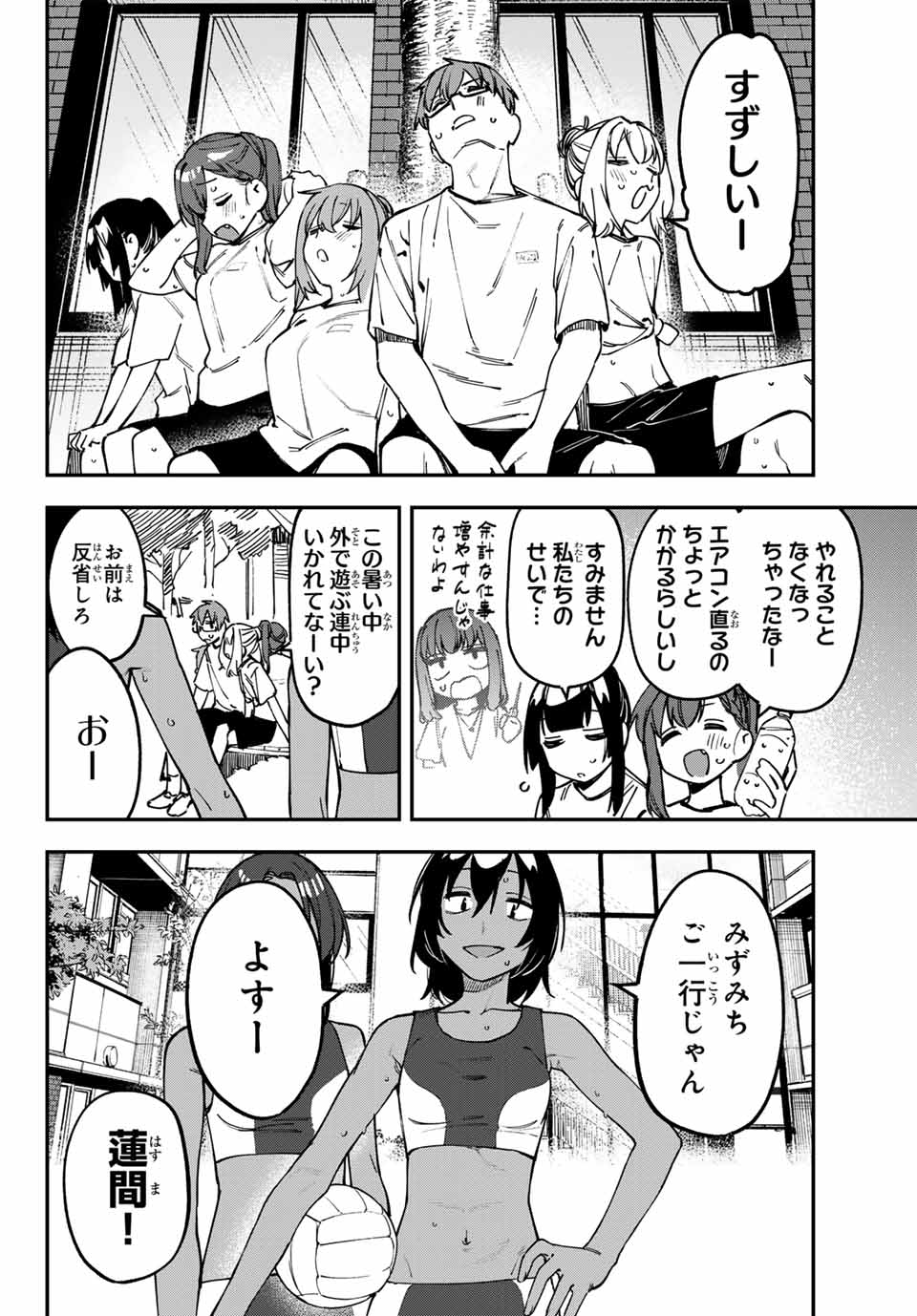 Seitokai ni mo Ana wa Aru! Chapter 101 4ページ