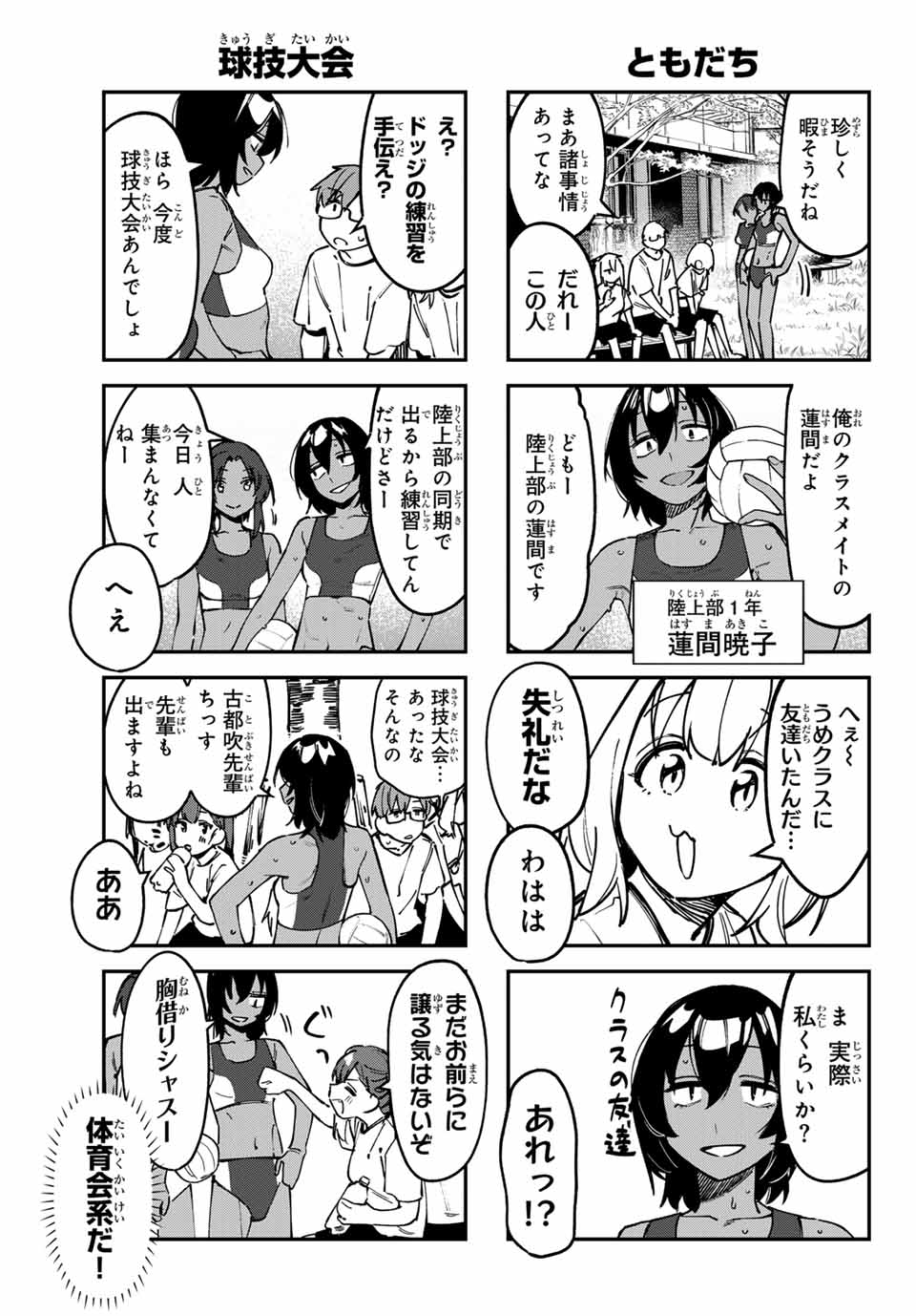 Seitokai ni mo Ana wa Aru! Chapter 101 5ページ