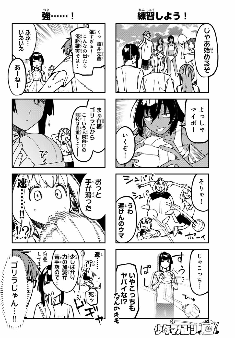 Seitokai ni mo Ana wa Aru! Chapter 101 6ページ