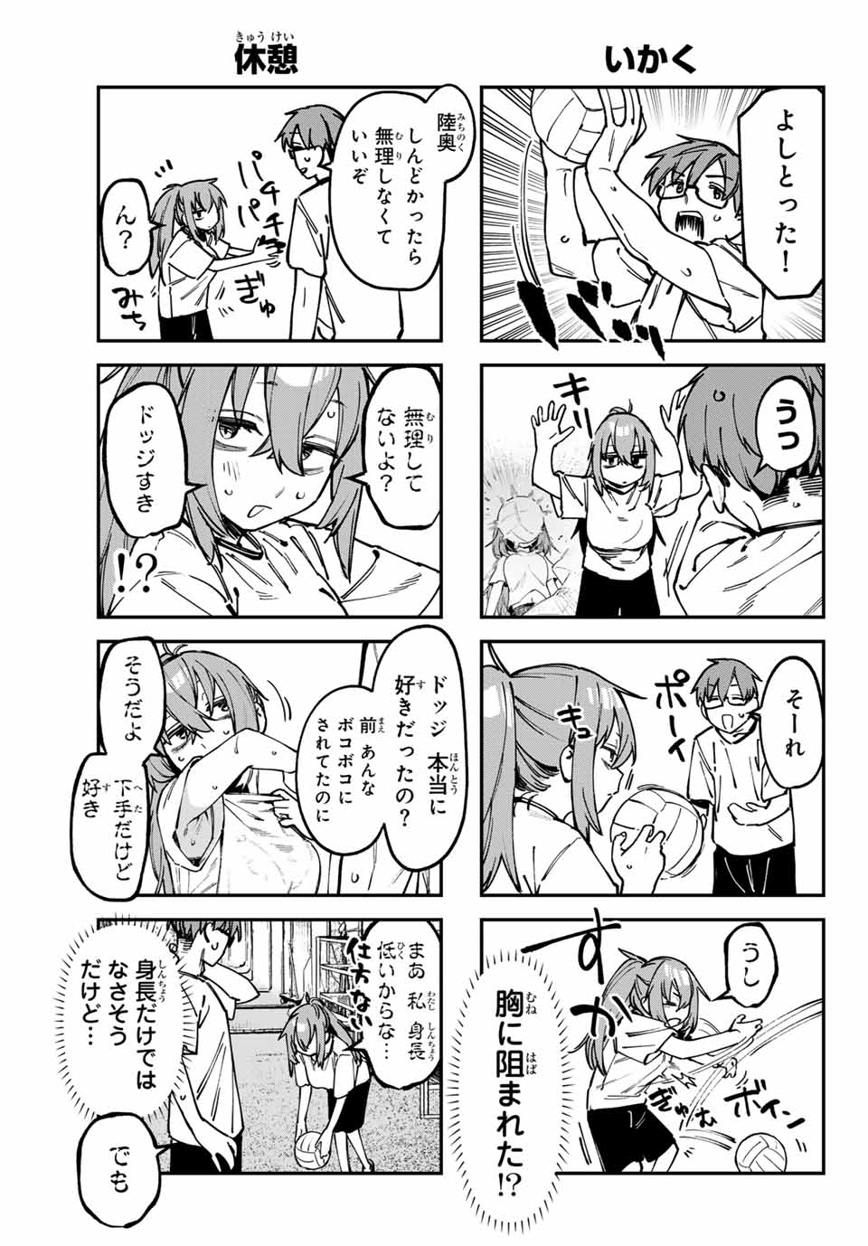Seitokai ni mo Ana wa Aru! Chapter 101 7ページ