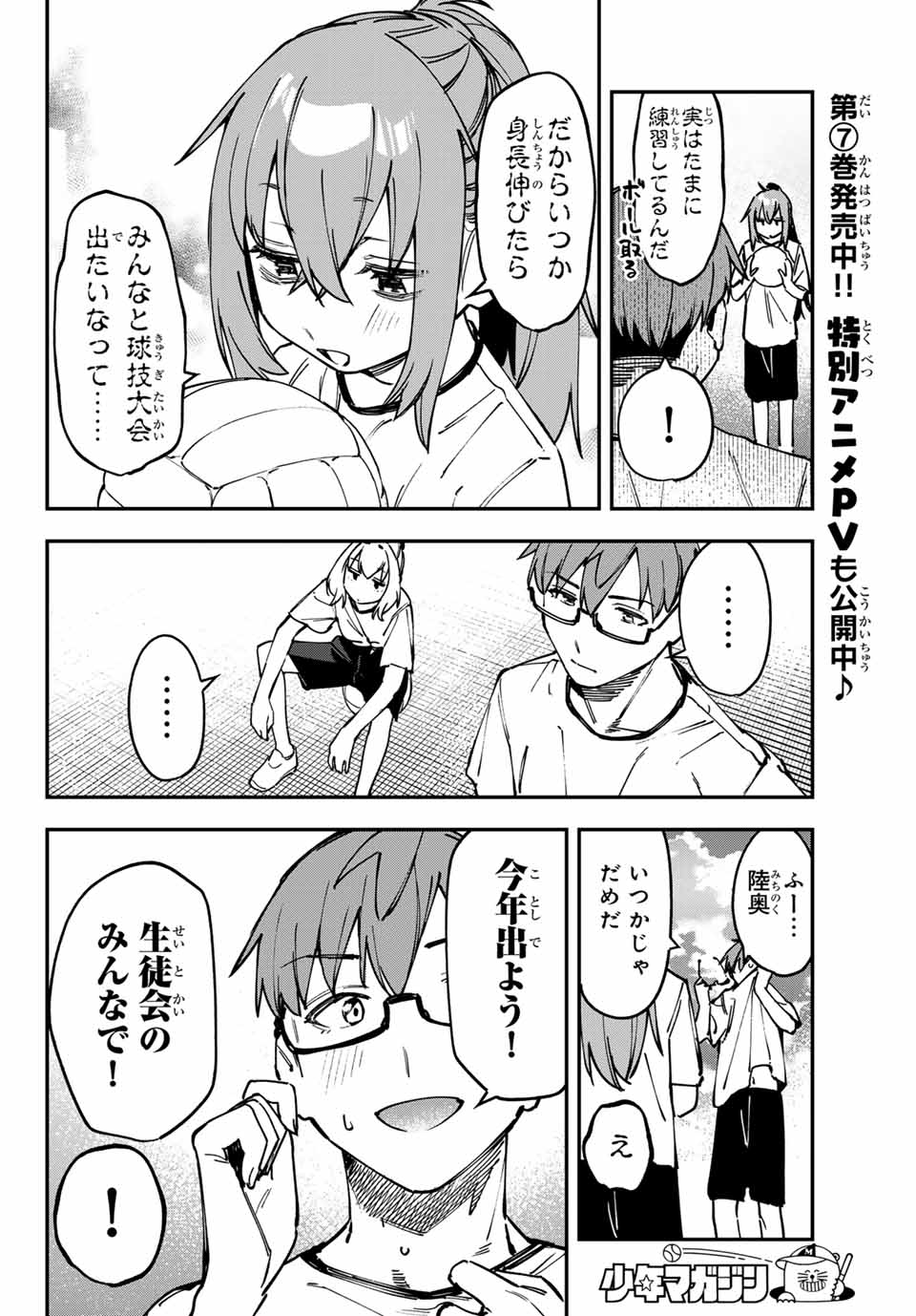 Seitokai ni mo Ana wa Aru! Chapter 101 8ページ