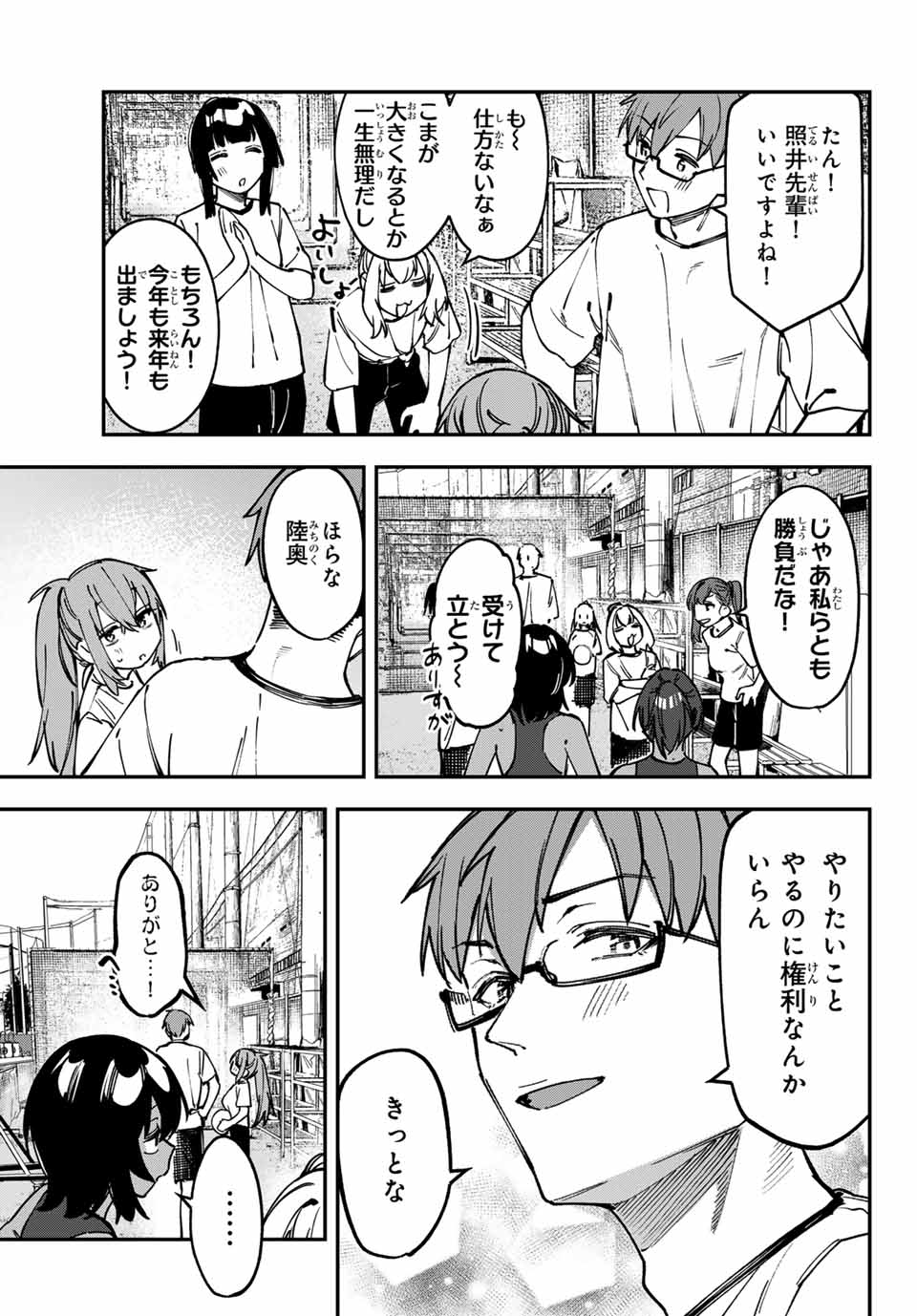 Seitokai ni mo Ana wa Aru! Chapter 101 9ページ
