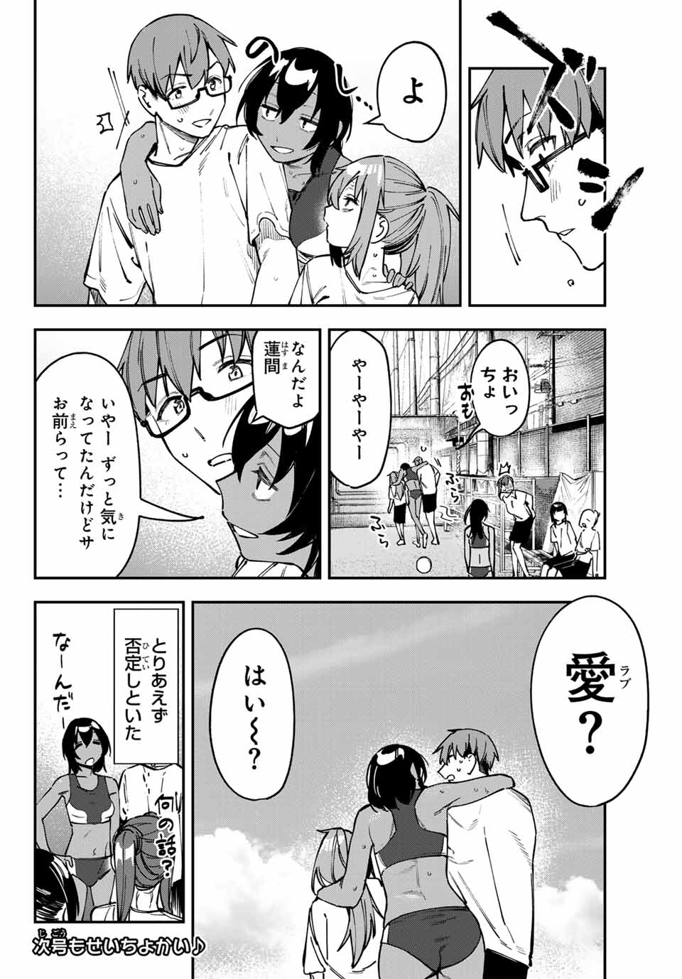 Seitokai ni mo Ana wa Aru! Chapter 101 10ページ