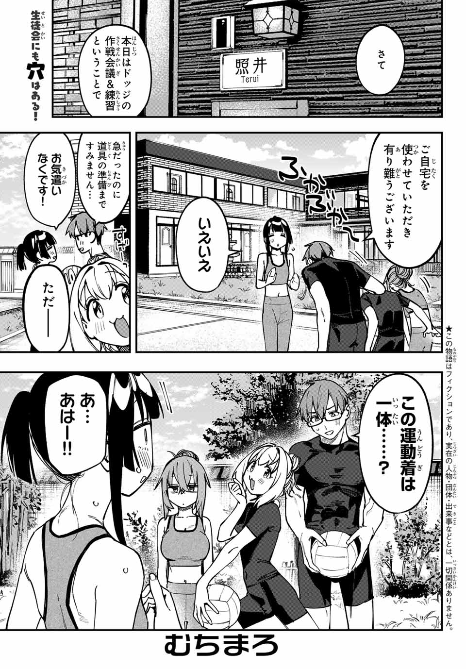 Seitokai ni mo Ana wa Aru! Chapter 102 1ページ