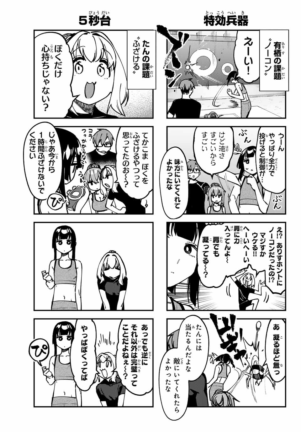 Seitokai ni mo Ana wa Aru! Chapter 102 5ページ