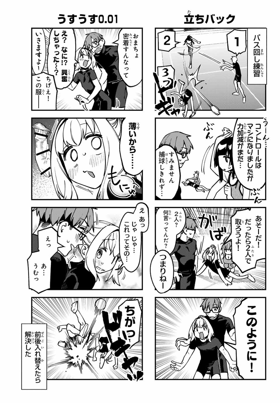 Seitokai ni mo Ana wa Aru! Chapter 102 7ページ