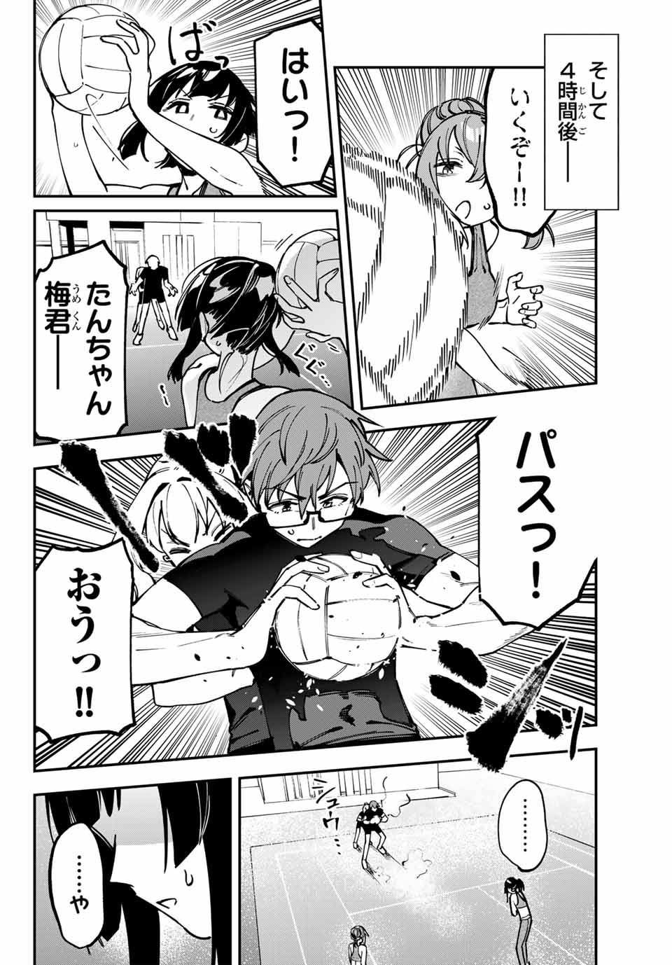 Seitokai ni mo Ana wa Aru! Chapter 102 8ページ