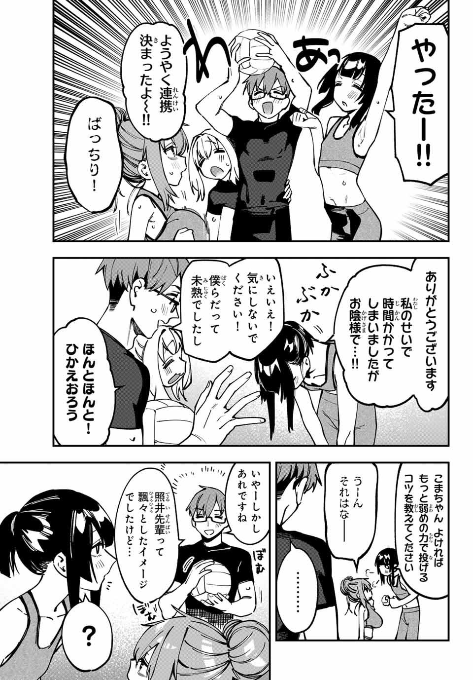 Seitokai ni mo Ana wa Aru! Chapter 102 9ページ