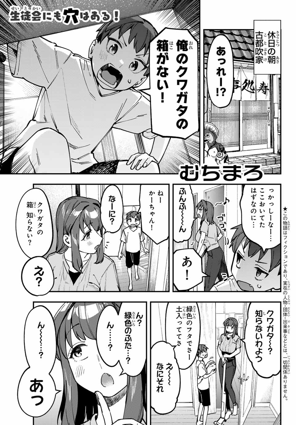 Seitokai ni mo Ana wa Aru! Chapter 103 1ページ