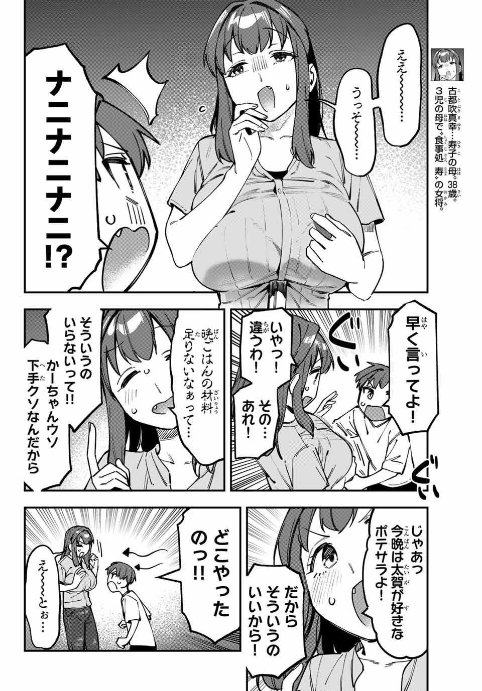 Seitokai ni mo Ana wa Aru! Chapter 103 2ページ