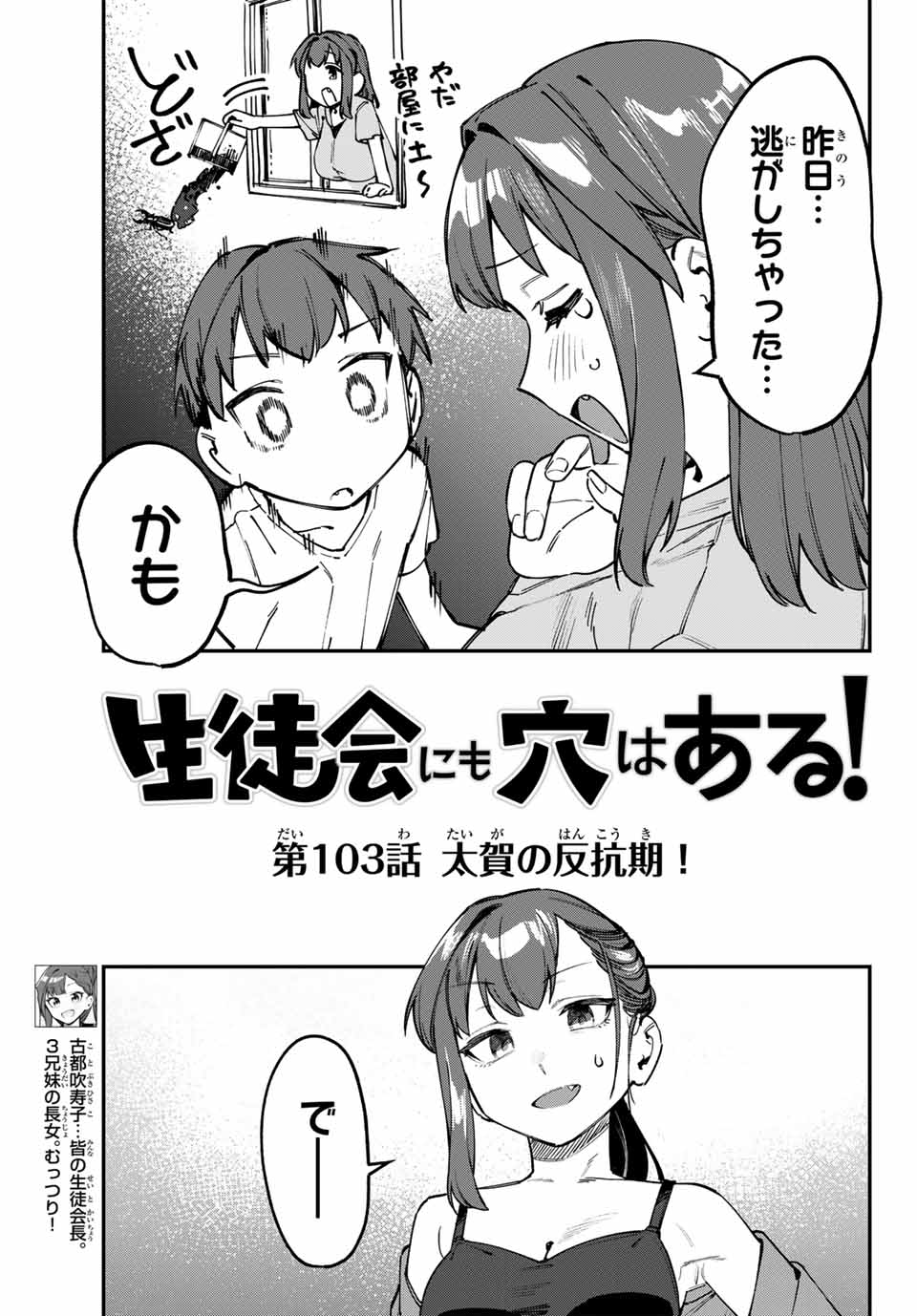 Seitokai ni mo Ana wa Aru! Chapter 103 3ページ
