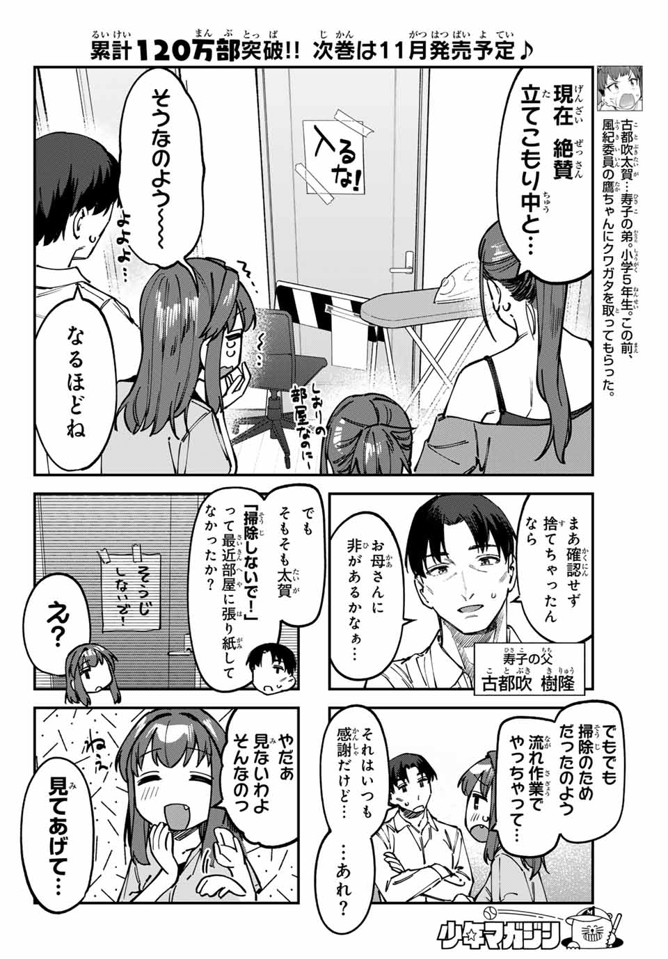 Seitokai ni mo Ana wa Aru! Chapter 103 4ページ