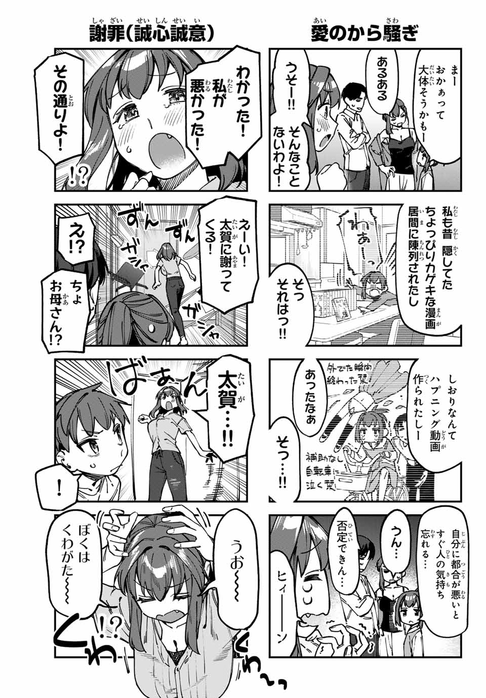 Seitokai ni mo Ana wa Aru! Chapter 103 5ページ