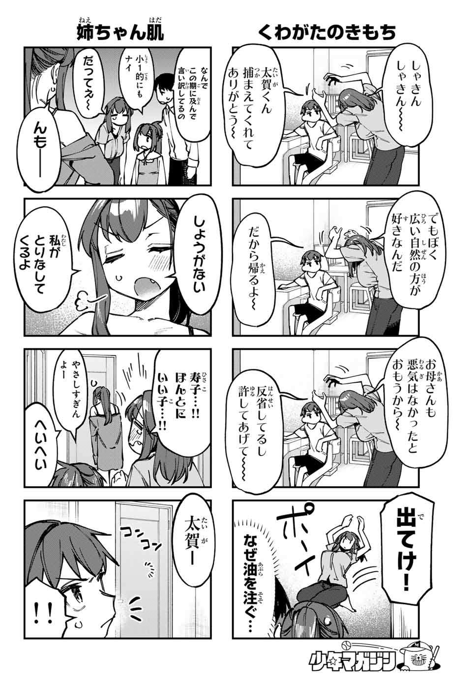 Seitokai ni mo Ana wa Aru! Chapter 103 6ページ