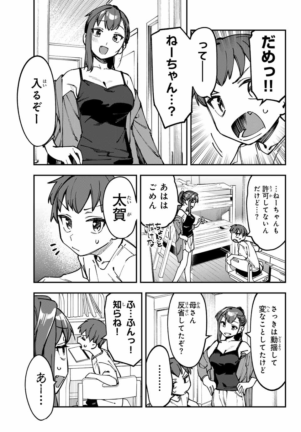 Seitokai ni mo Ana wa Aru! Chapter 103 7ページ