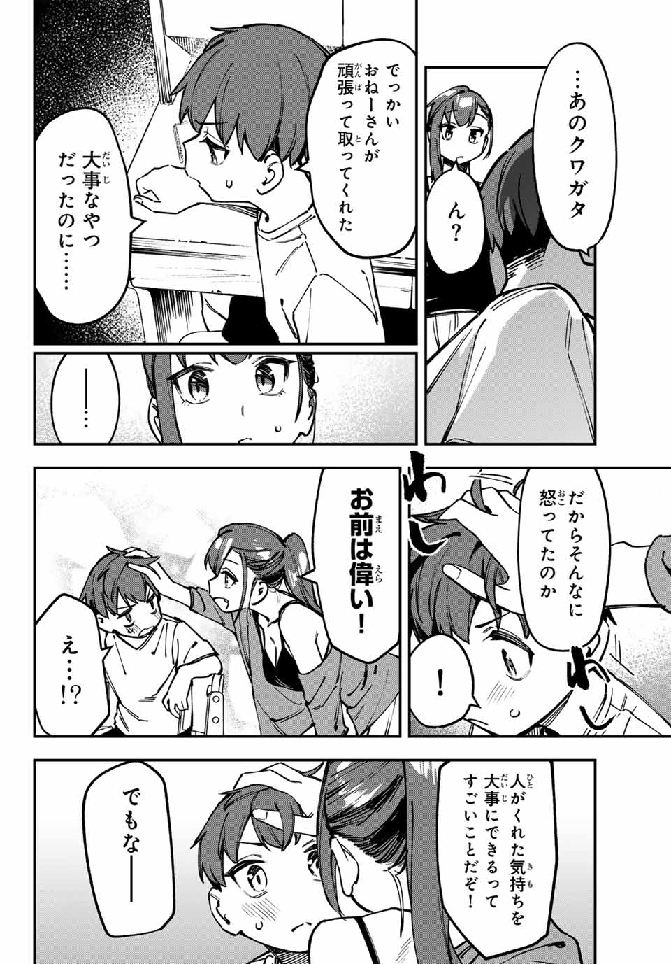 Seitokai ni mo Ana wa Aru! Chapter 103 8ページ