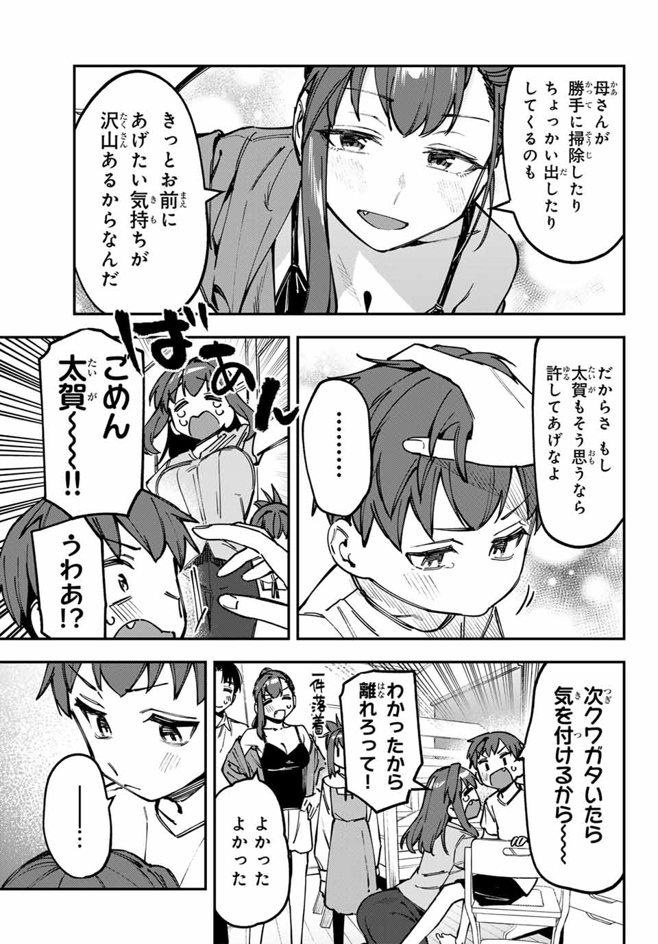 Seitokai ni mo Ana wa Aru! Chapter 103 9ページ