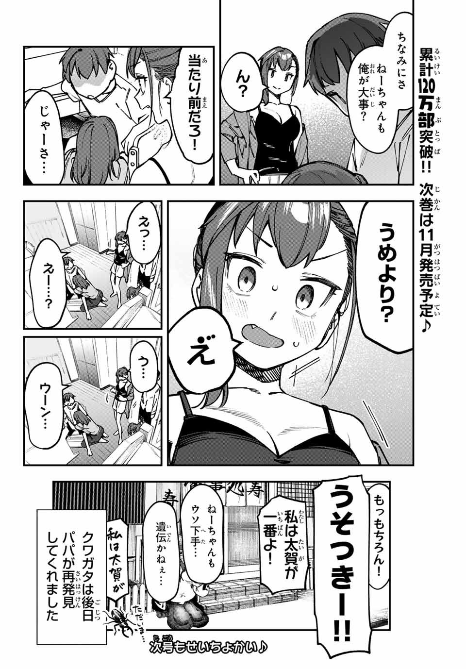 Seitokai ni mo Ana wa Aru! Chapter 103 10ページ