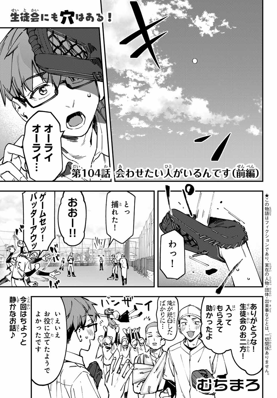 Seitokai ni mo Ana wa Aru! Chapter 104 1ページ