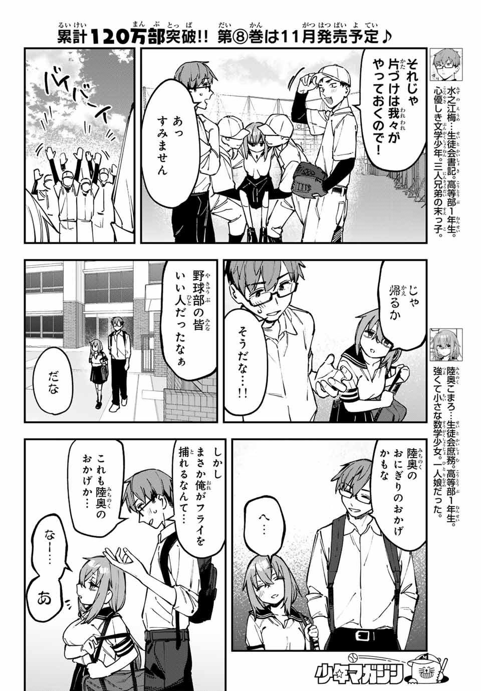 Seitokai ni mo Ana wa Aru! Chapter 104 2ページ