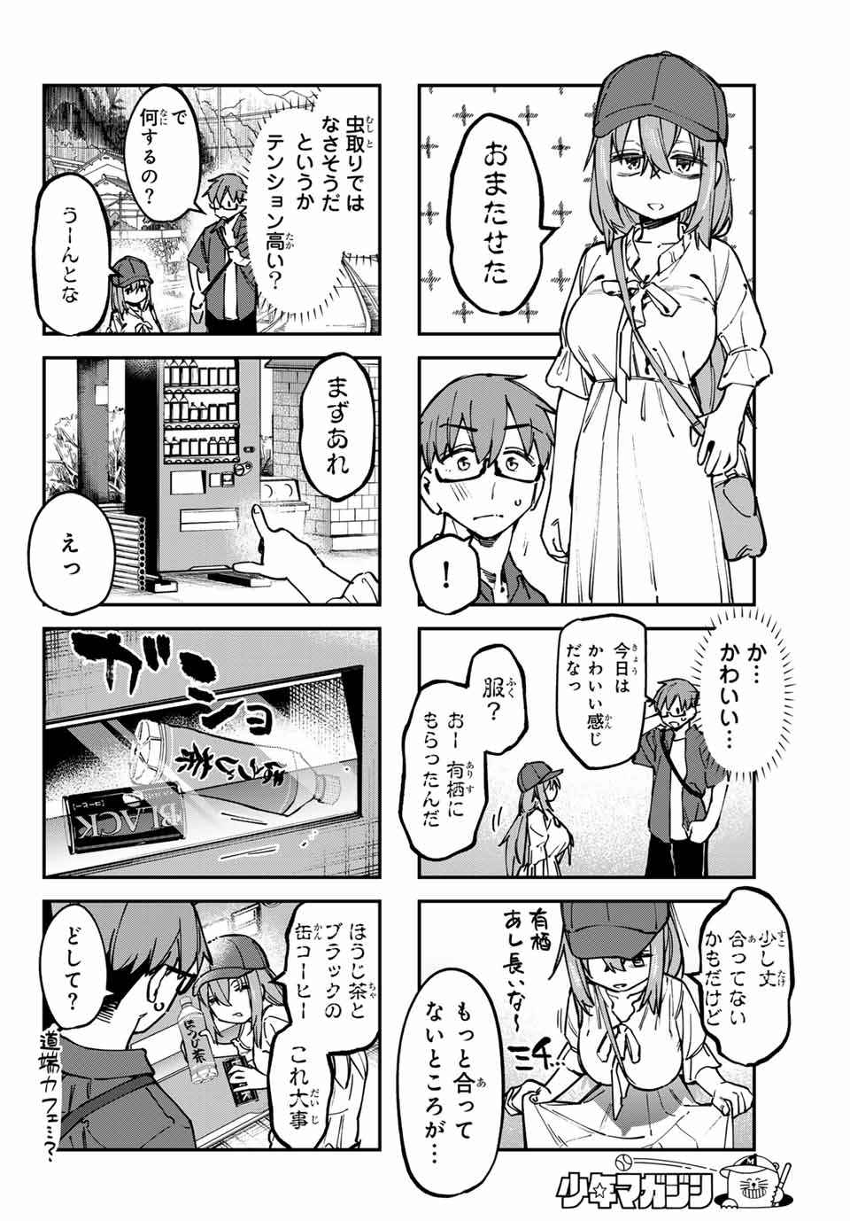 Seitokai ni mo Ana wa Aru! Chapter 104 6ページ