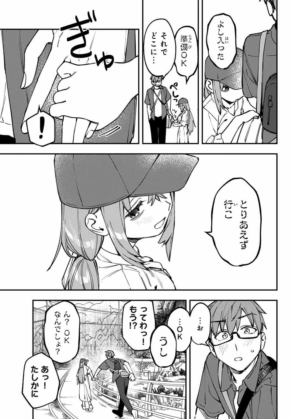 Seitokai ni mo Ana wa Aru! Chapter 104 7ページ