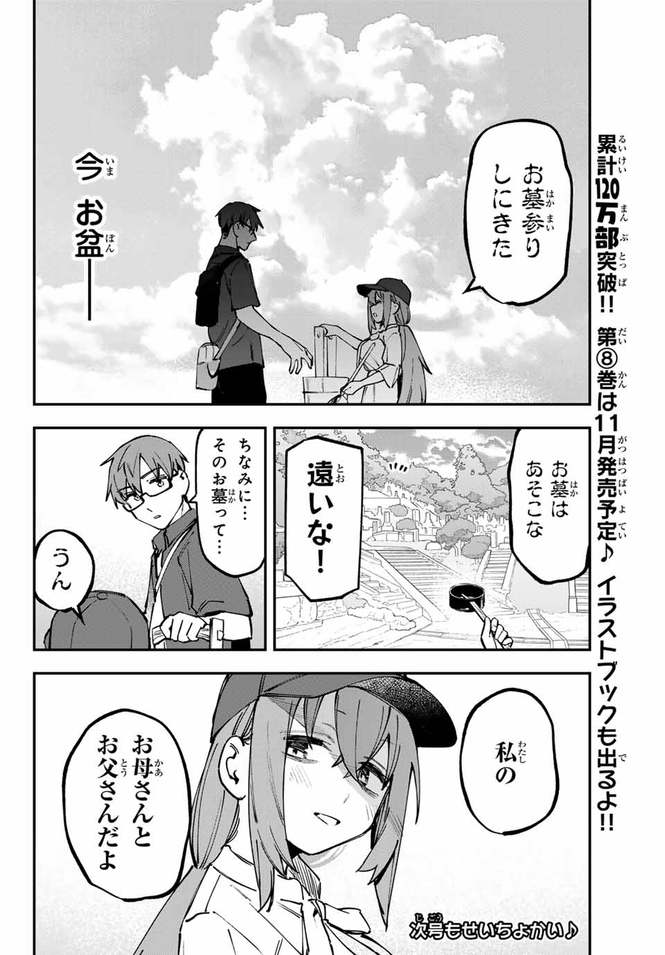 Seitokai ni mo Ana wa Aru! Chapter 104 10ページ